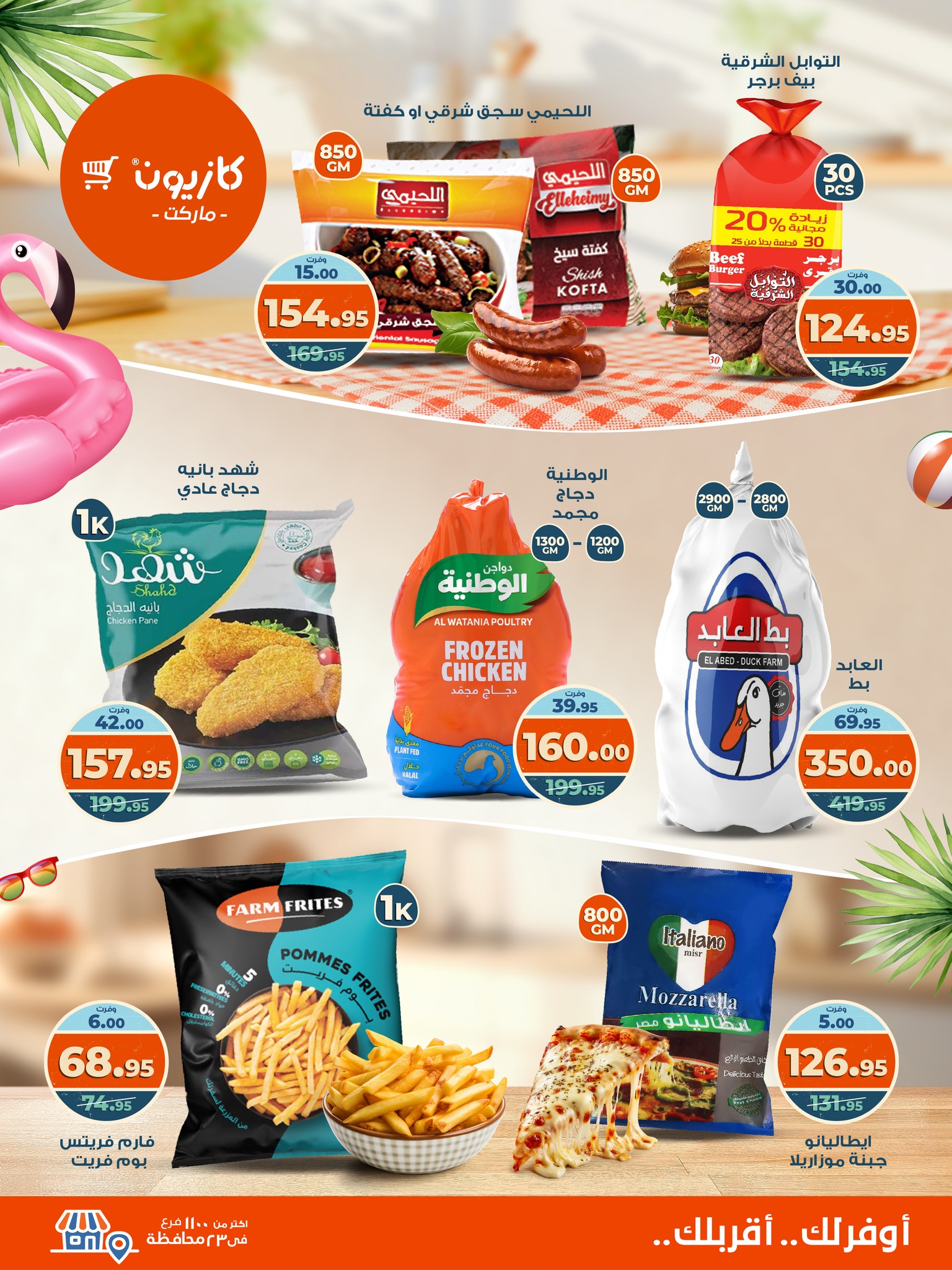 kazyon offers from 28jul to 3jun 2025 عروض كازيون من 28 يوليو حتى 3 يونيو 2025 صفحة رقم 1